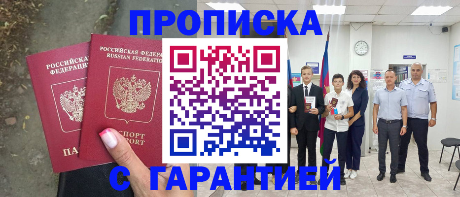 прописка штамп в Пушкино