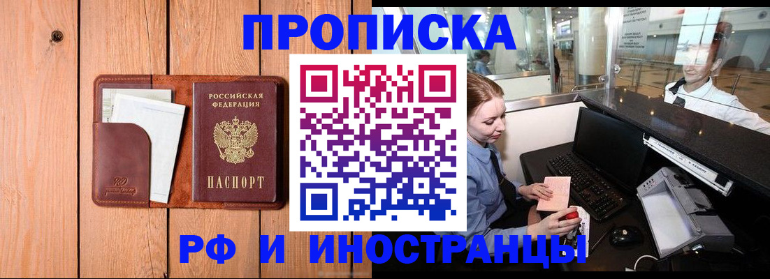 временная прописка в Пушкино