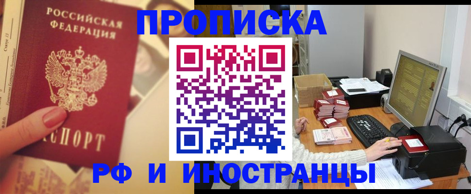 регистрация в Пушкино