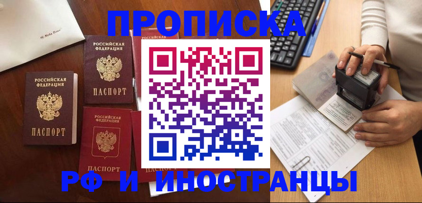 временная регистрация купить в Пушкино