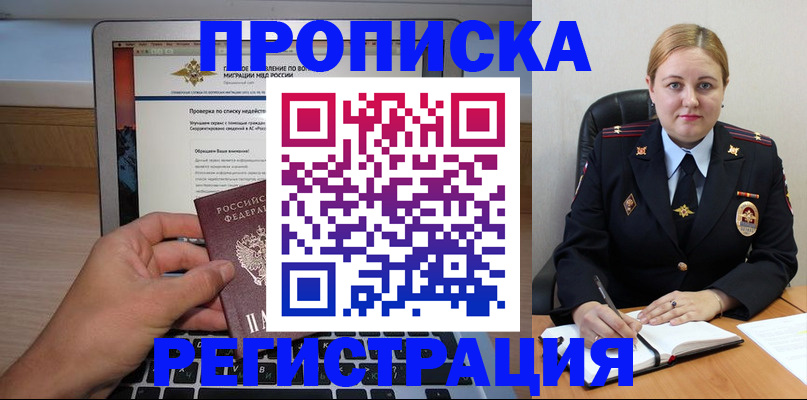 прописка ребенка в Пушкино